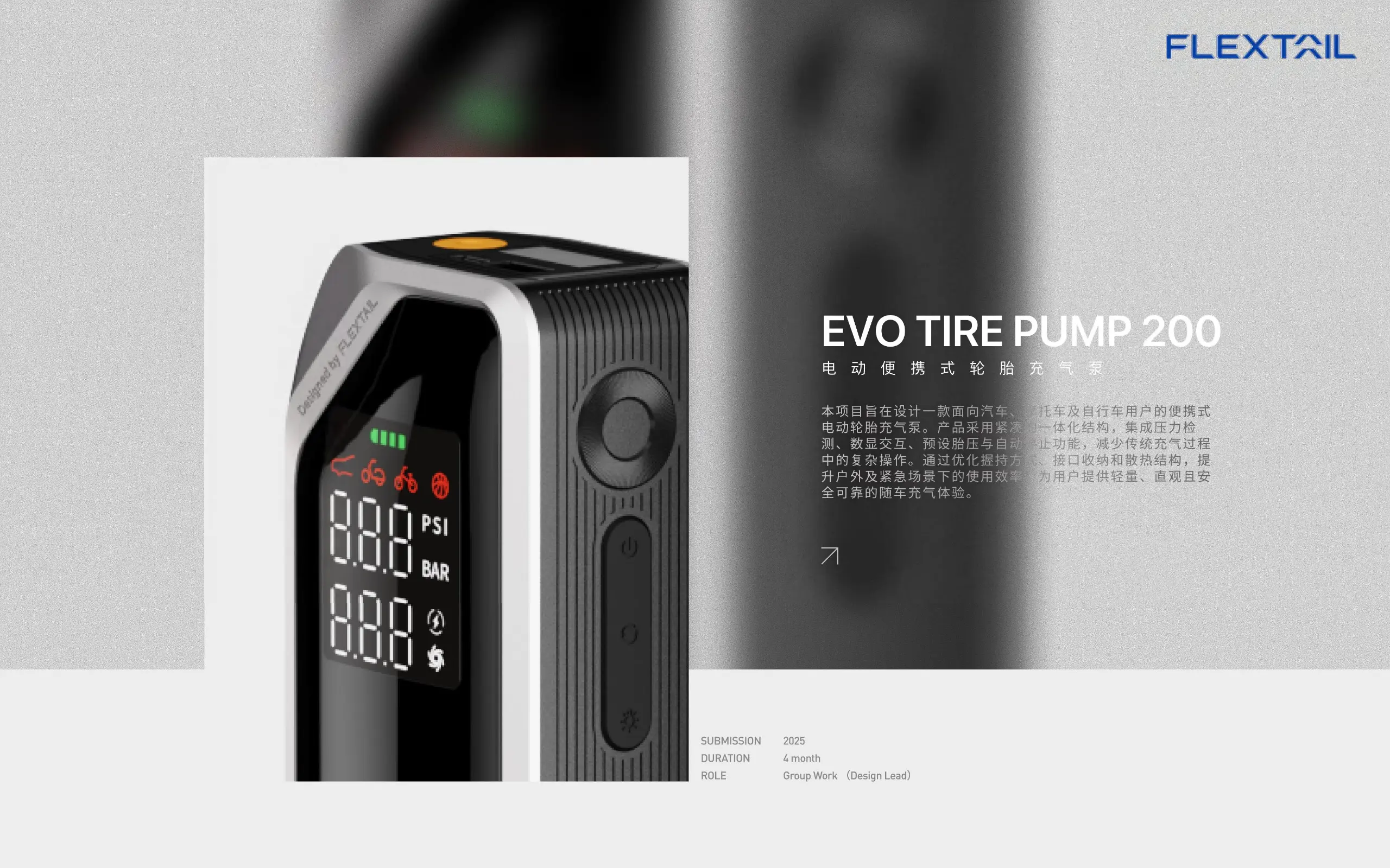 EVO TIRE PUMP 200 project